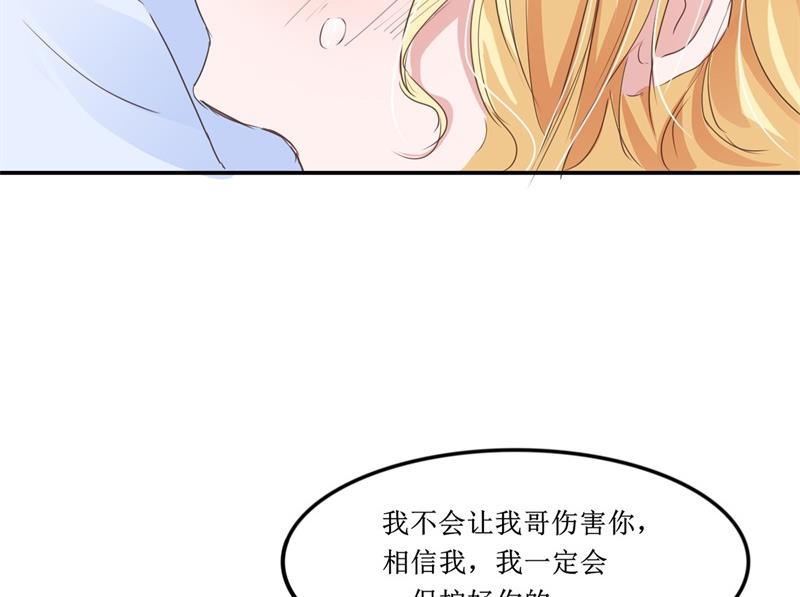 《BOSS的替嫁新娘》第140话 回心转意 第17页