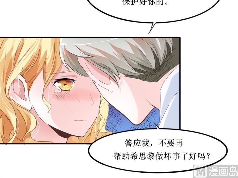 《BOSS的替嫁新娘》第140话 回心转意 第18页