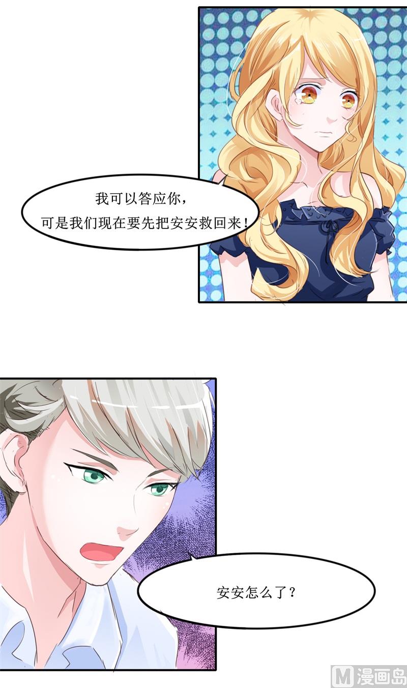《BOSS的替嫁新娘》第140话 回心转意 第19页