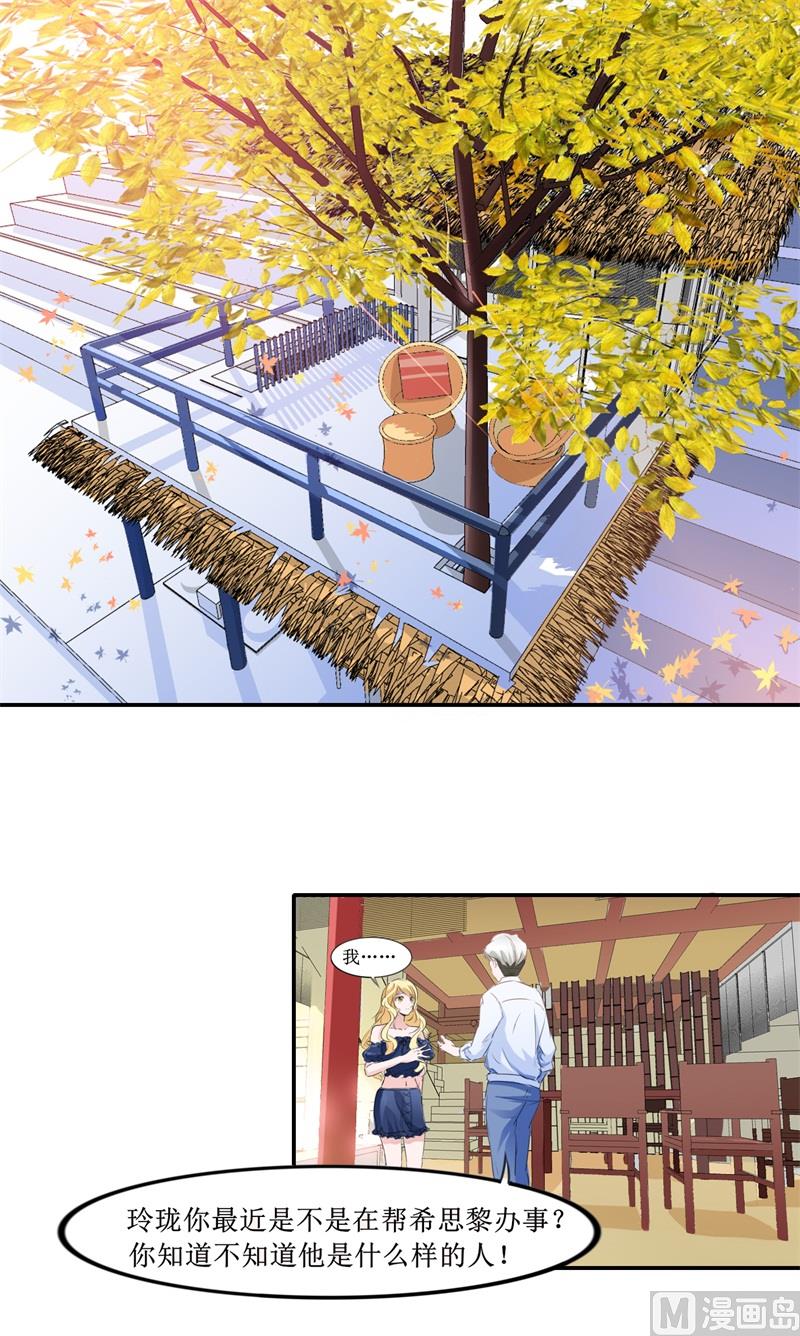 《BOSS的替嫁新娘》第140话 回心转意 第1页