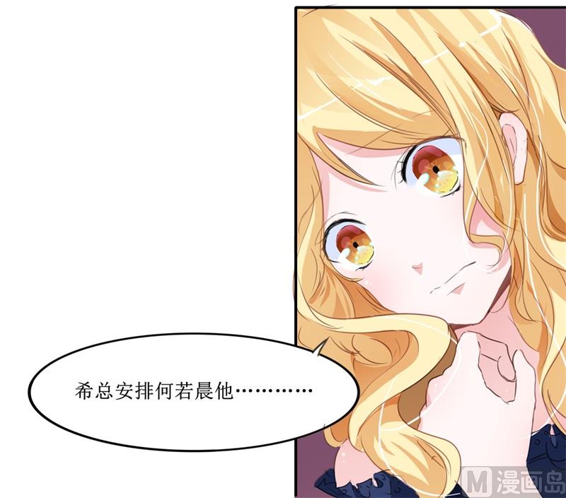 《BOSS的替嫁新娘》第140话 回心转意 第20页