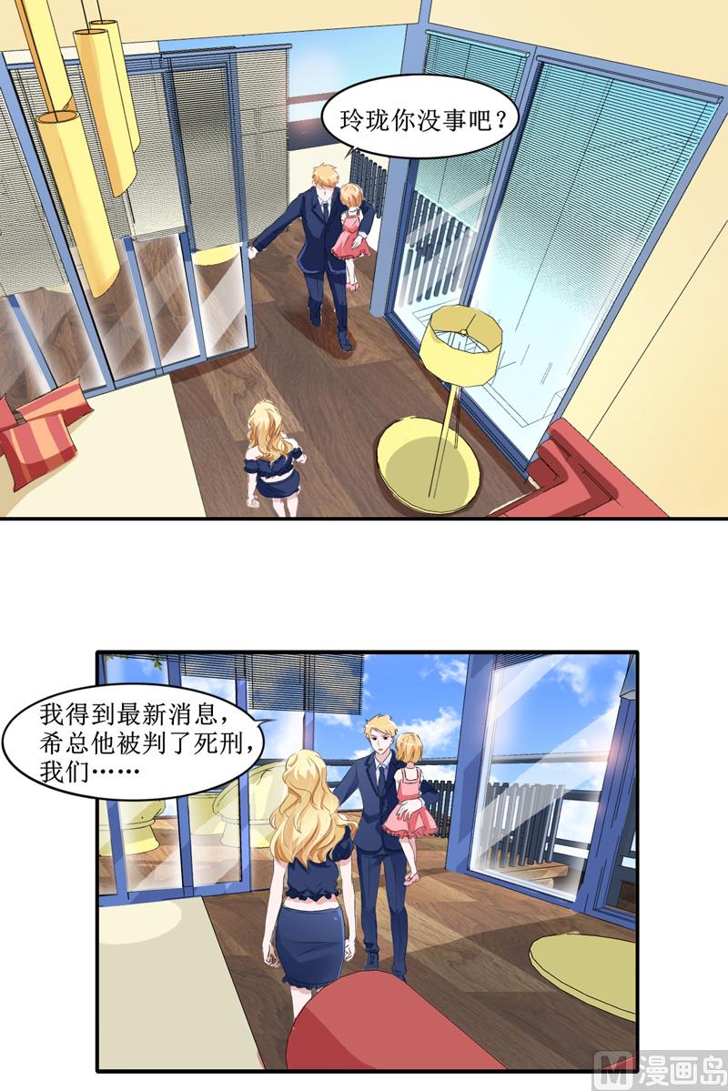 《BOSS的替嫁新娘》第140话 回心转意 第21页