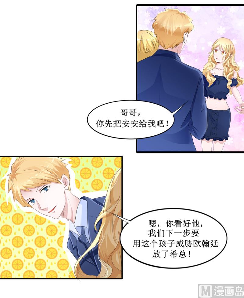 《BOSS的替嫁新娘》第140话 回心转意 第22页