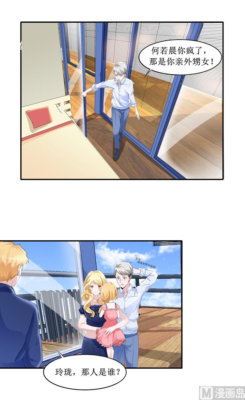 《BOSS的替嫁新娘》第140话 回心转意 第23页