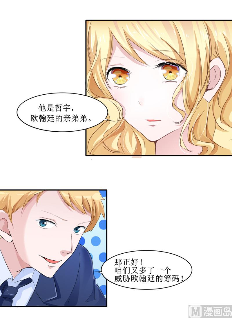 《BOSS的替嫁新娘》第140话 回心转意 第24页
