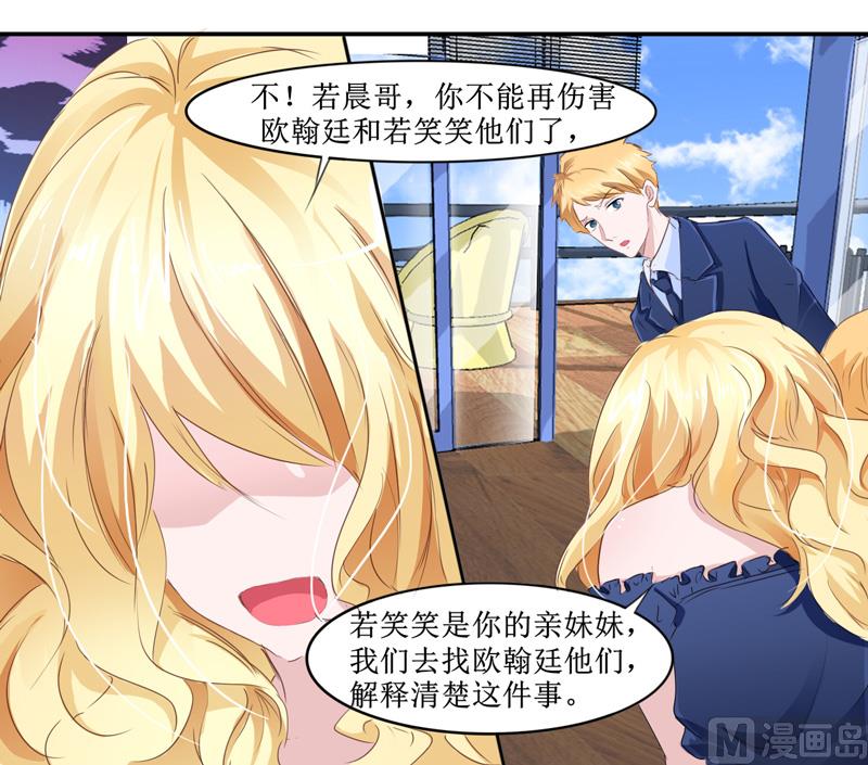 《BOSS的替嫁新娘》第140话 回心转意 第25页