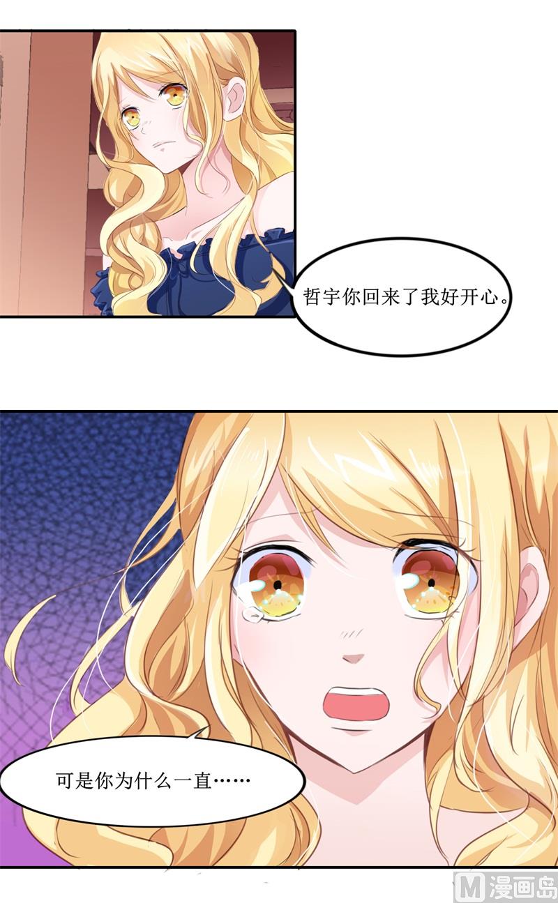 《BOSS的替嫁新娘》第140话 回心转意 第2页
