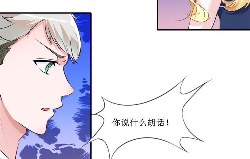 《BOSS的替嫁新娘》第140话 回心转意 第4页