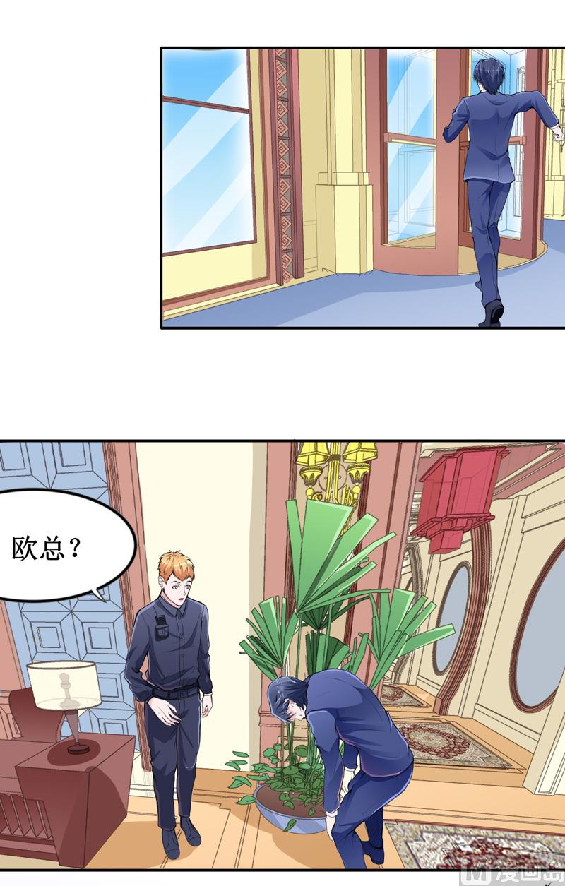 《BOSS的替嫁新娘》第139话 调虎离山计 第10页