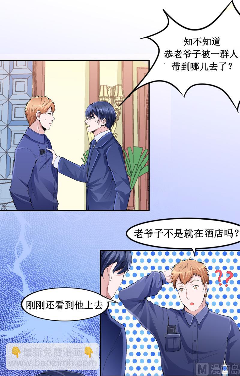 《BOSS的替嫁新娘》第139话 调虎离山计 第11页