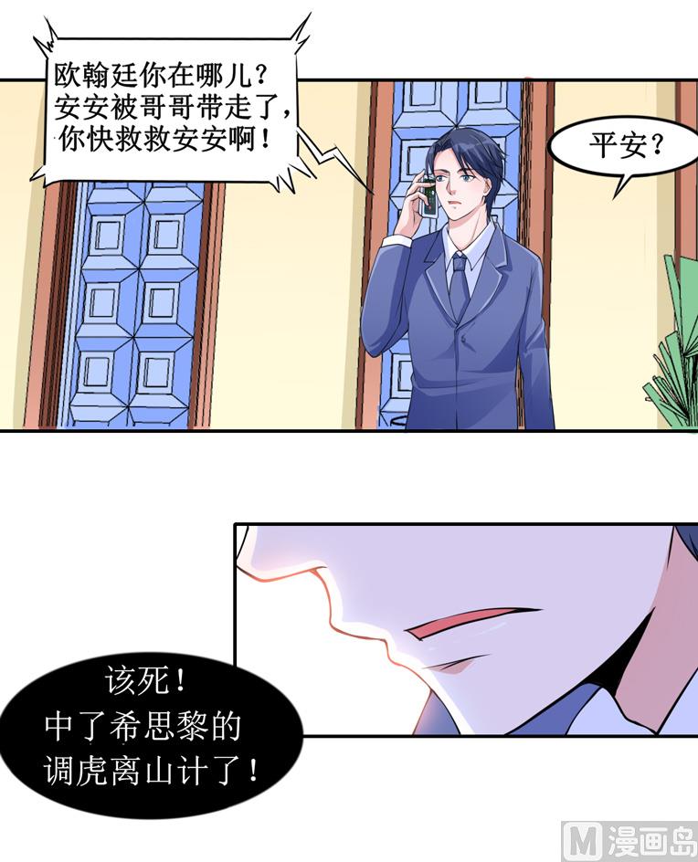 《BOSS的替嫁新娘》第139话 调虎离山计 第14页