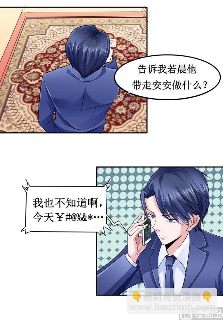 《BOSS的替嫁新娘》第139话 调虎离山计 第15页