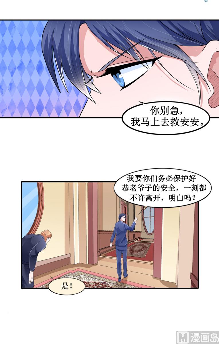 《BOSS的替嫁新娘》第139话 调虎离山计 第16页