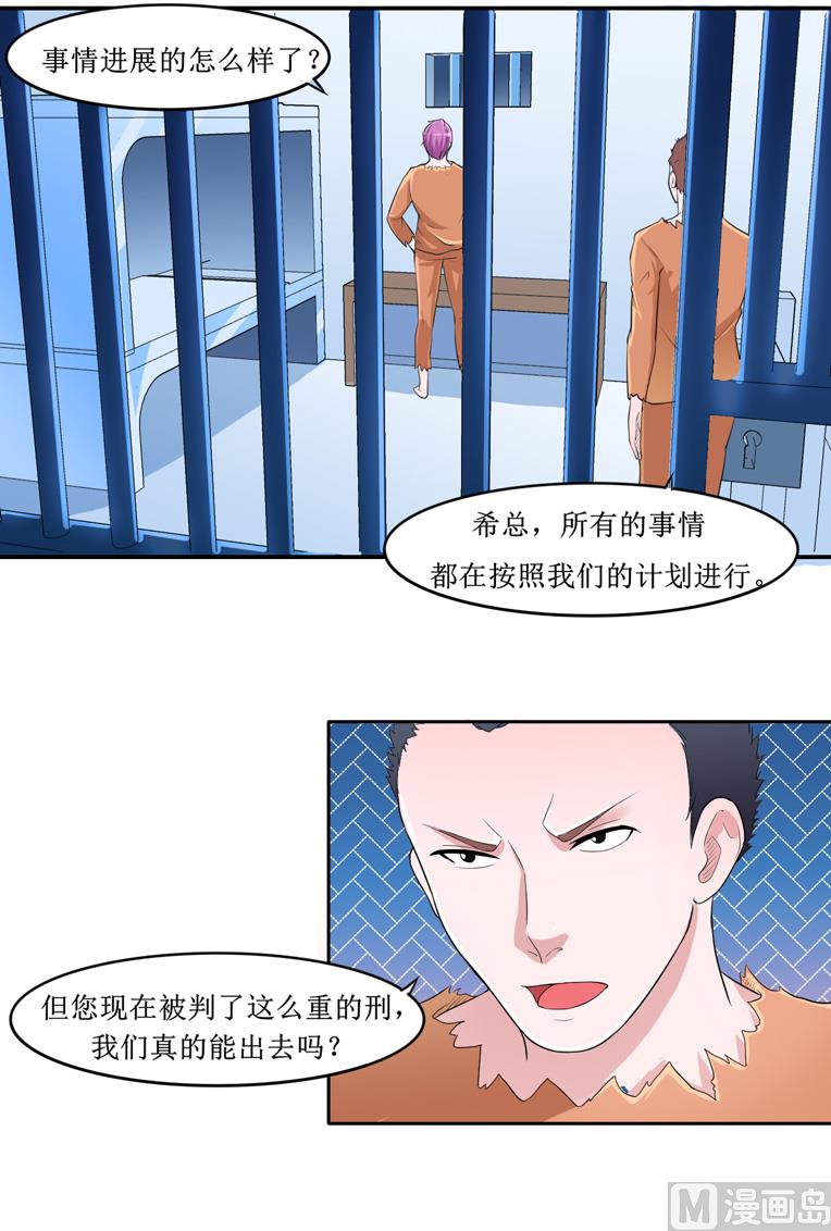 《BOSS的替嫁新娘》第139话 调虎离山计 第20页