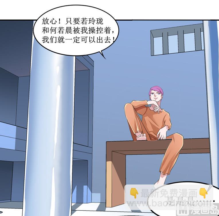 《BOSS的替嫁新娘》第139话 调虎离山计 第21页