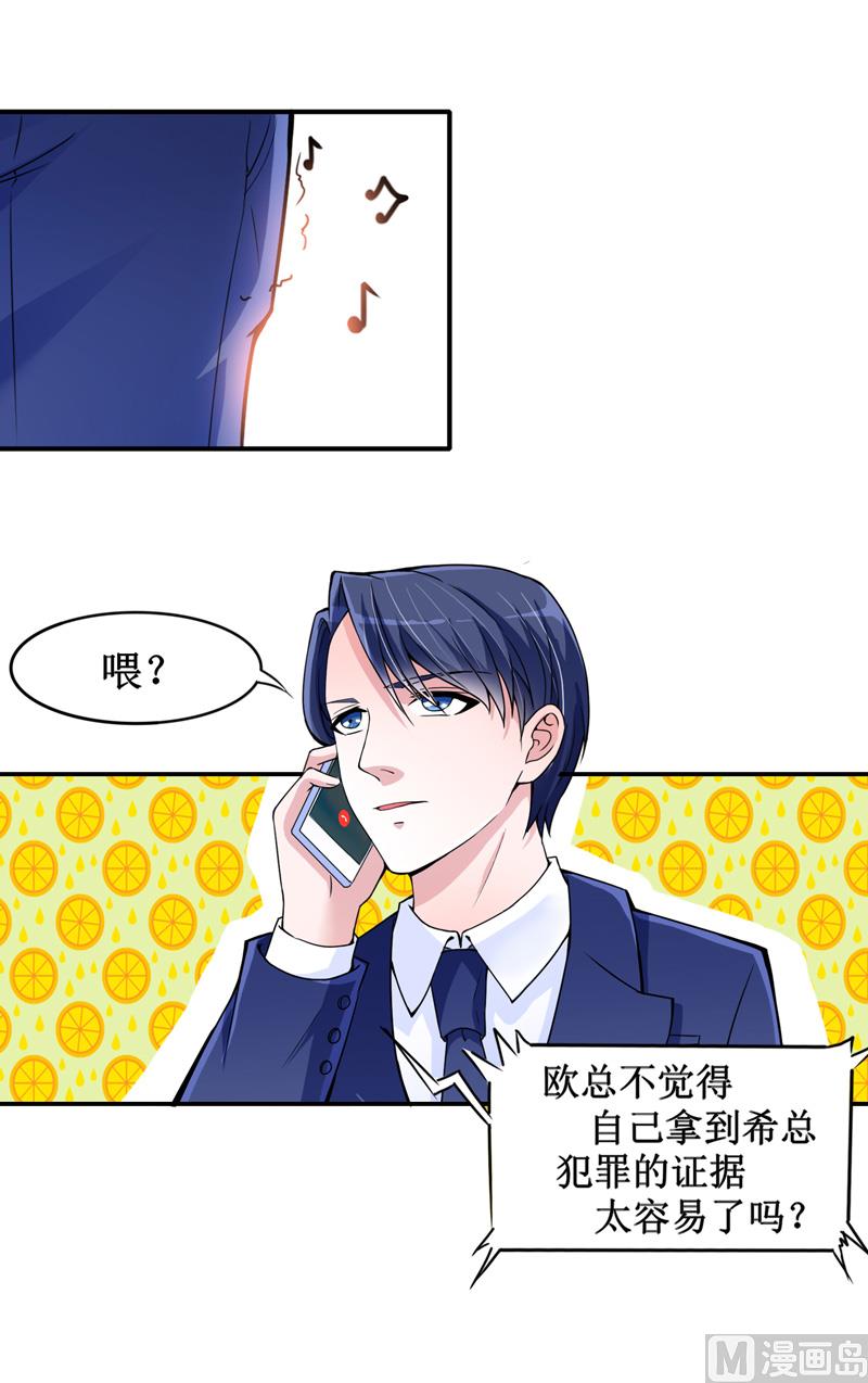 《BOSS的替嫁新娘》第139话 调虎离山计 第2页