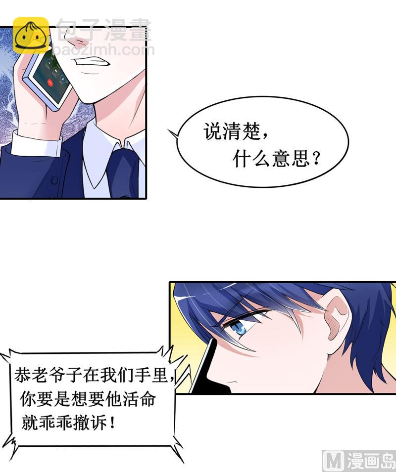 《BOSS的替嫁新娘》第139话 调虎离山计 第3页
