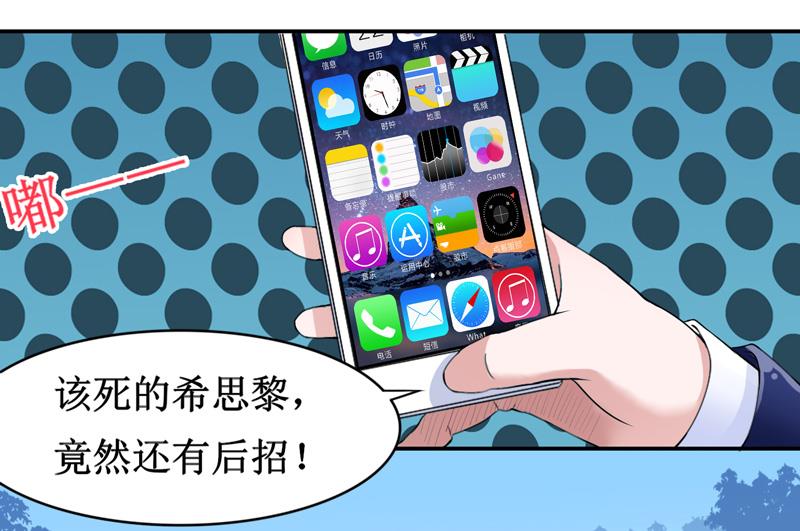 《BOSS的替嫁新娘》第139话 调虎离山计 第4页