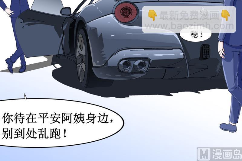 《BOSS的替嫁新娘》第139话 调虎离山计 第6页