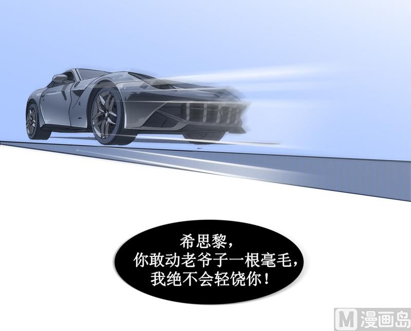 《BOSS的替嫁新娘》第139话 调虎离山计 第7页