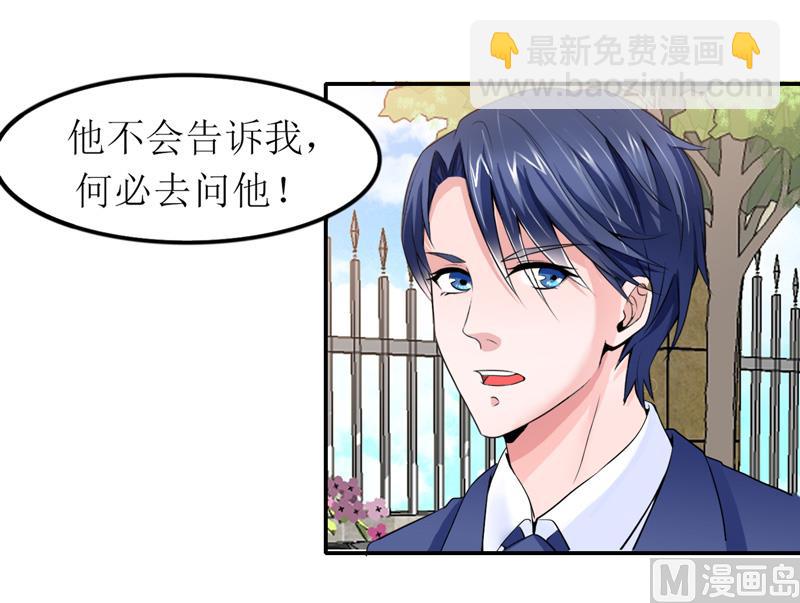 《BOSS的替嫁新娘》第137话 报仇的机会 第10页