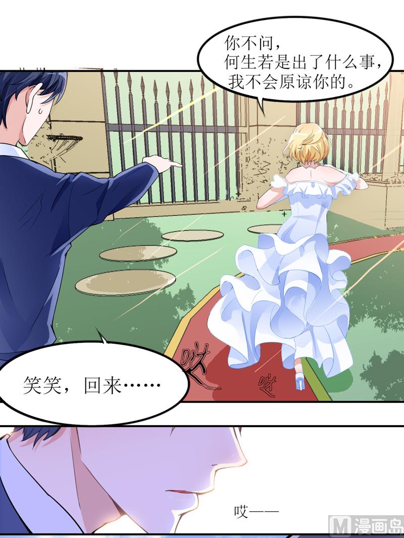 《BOSS的替嫁新娘》第137话 报仇的机会 第11页