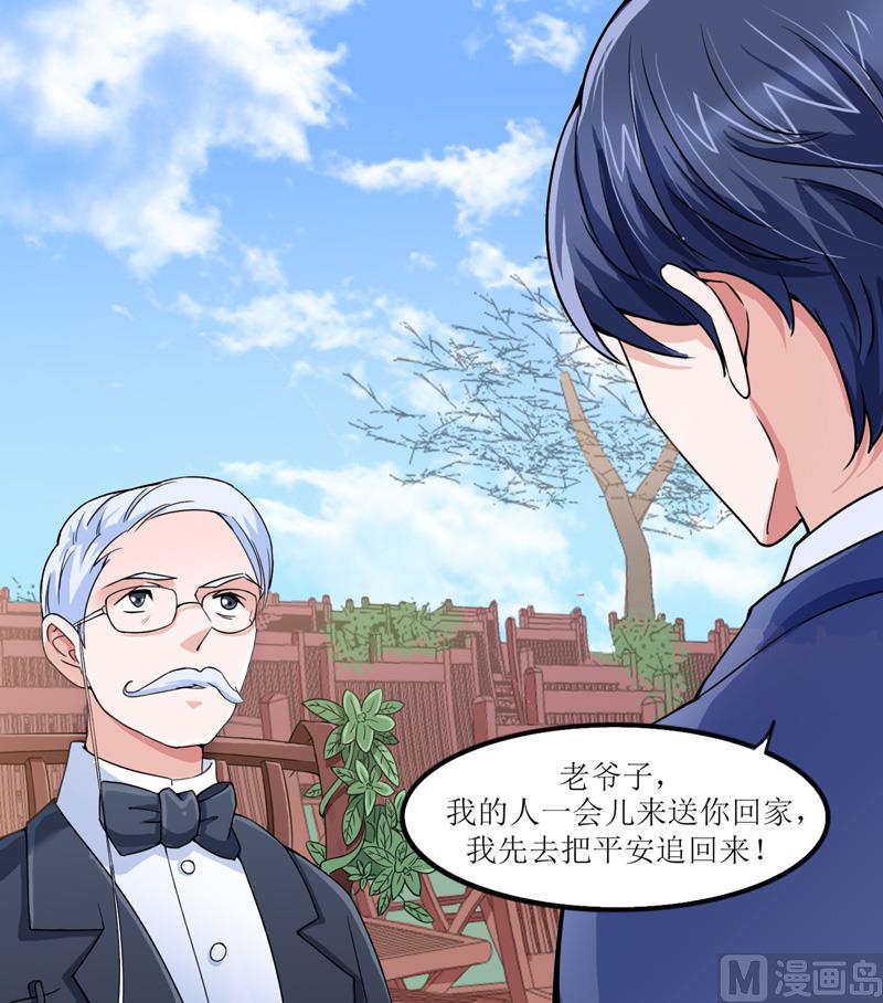 《BOSS的替嫁新娘》第137话 报仇的机会 第12页