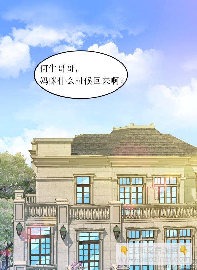 《BOSS的替嫁新娘》第137话 报仇的机会 第13页