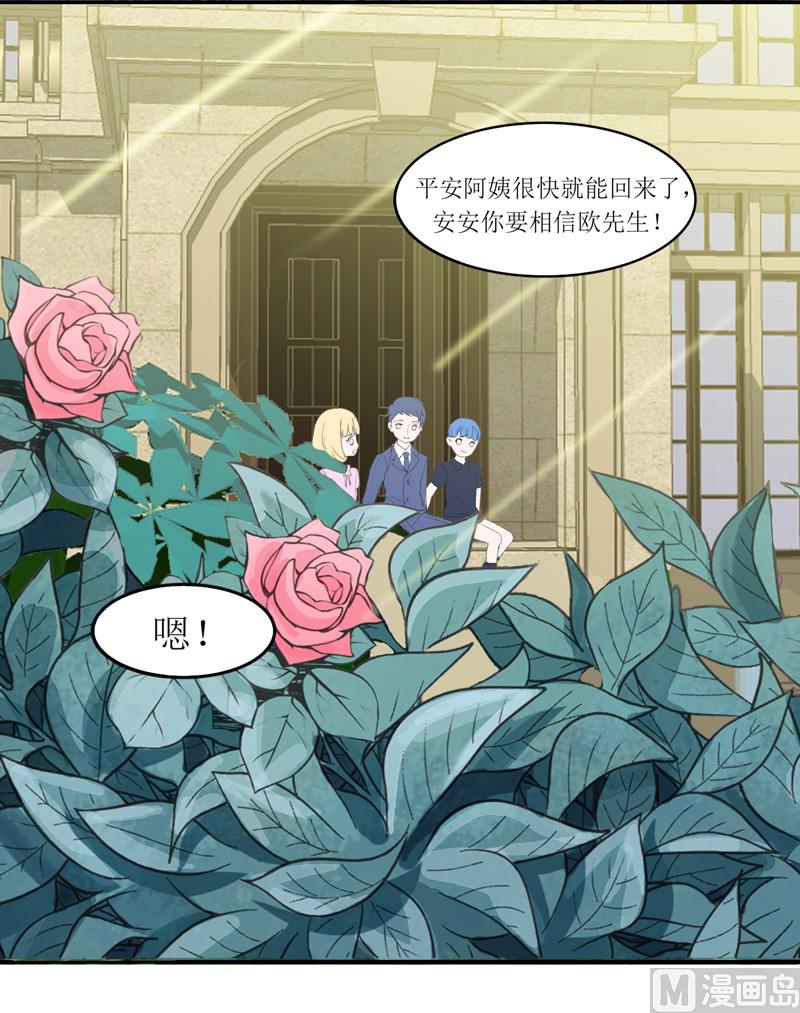 《BOSS的替嫁新娘》第137话 报仇的机会 第14页