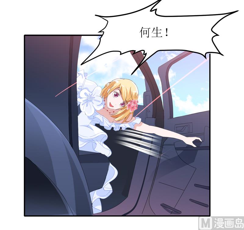 《BOSS的替嫁新娘》第137话 报仇的机会 第16页