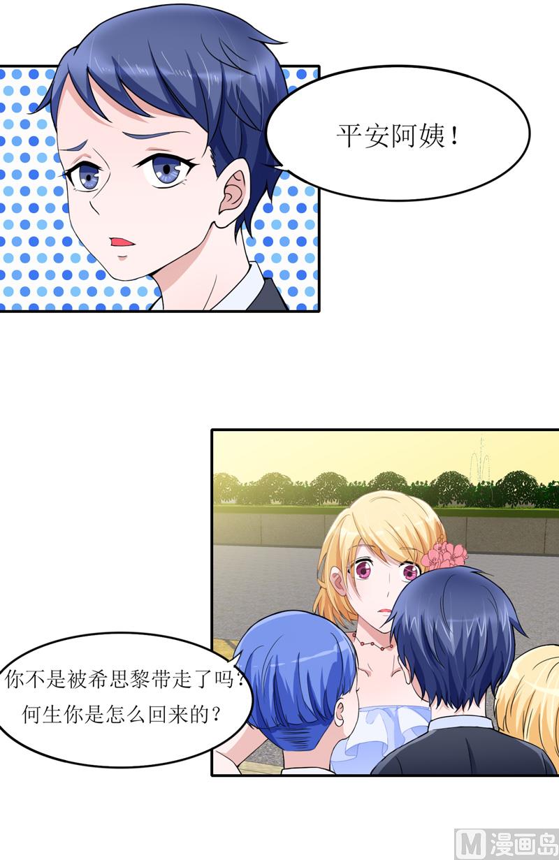 《BOSS的替嫁新娘》第137话 报仇的机会 第18页