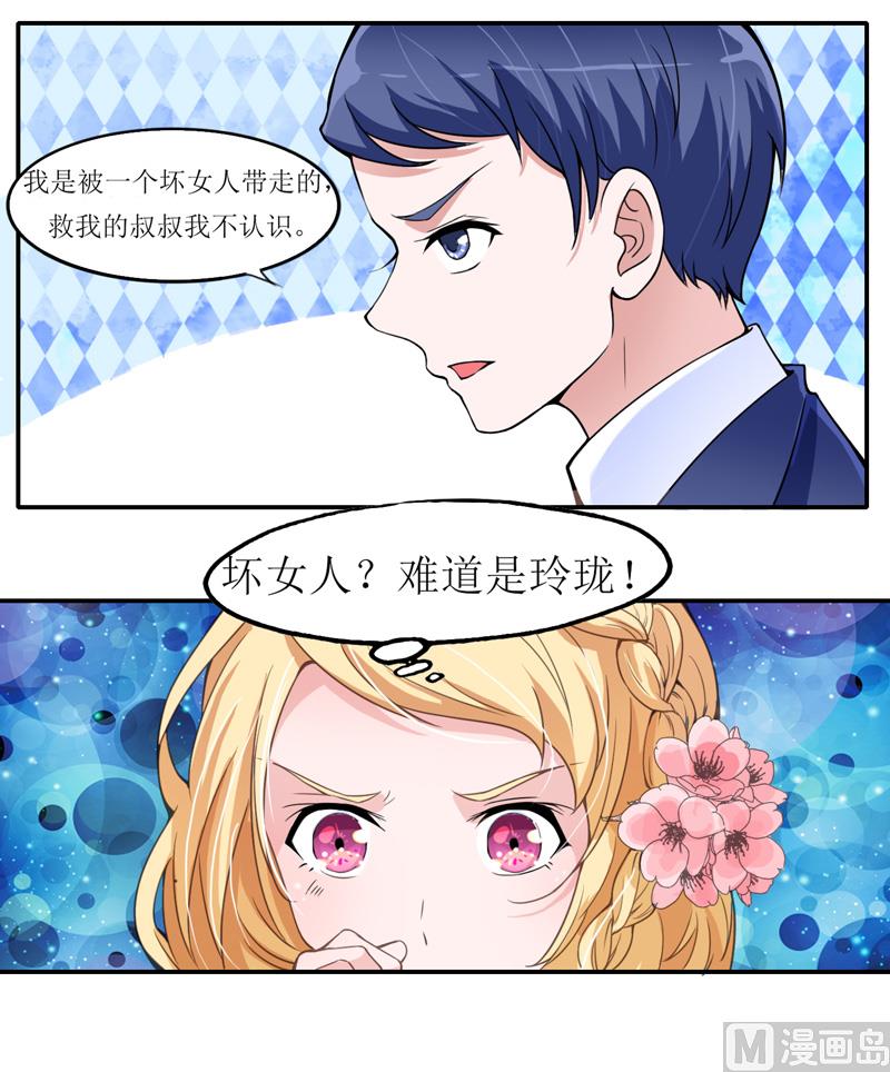 《BOSS的替嫁新娘》第137话 报仇的机会 第19页
