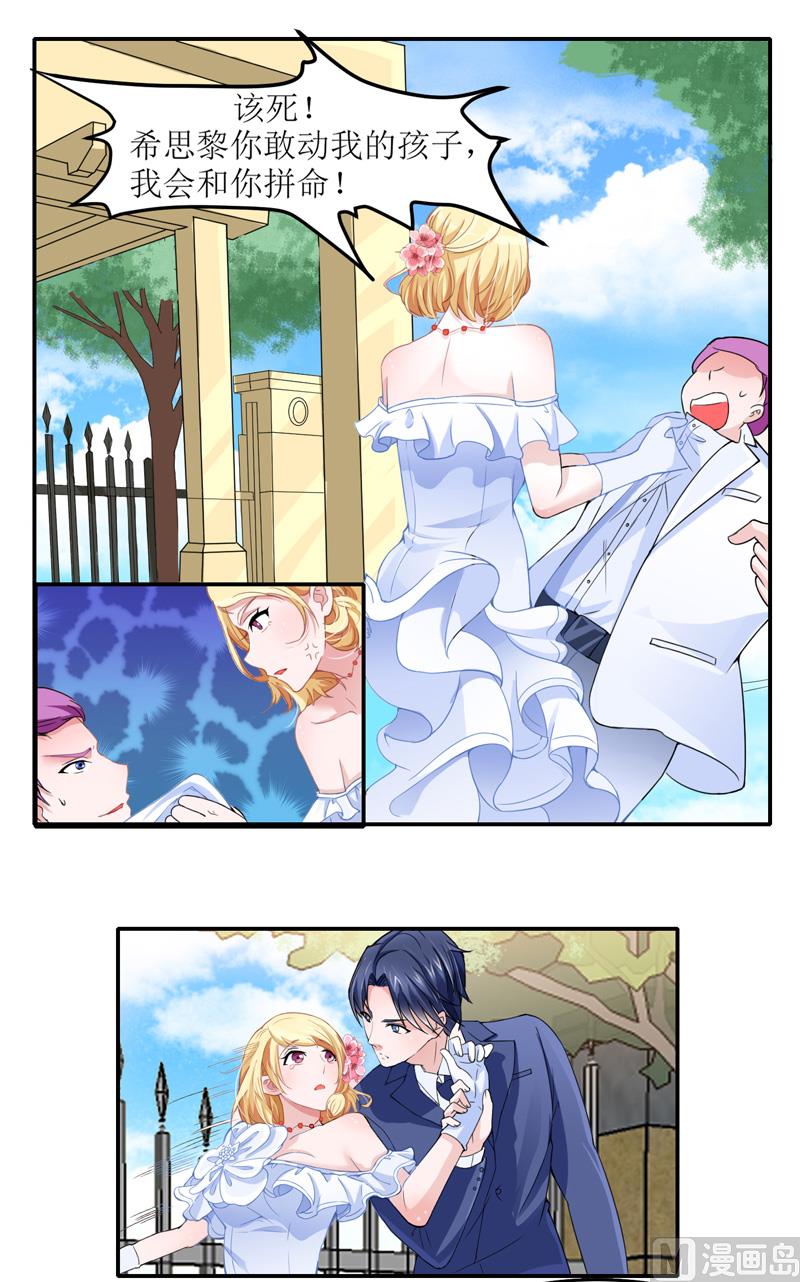 《BOSS的替嫁新娘》第137话 报仇的机会 第1页
