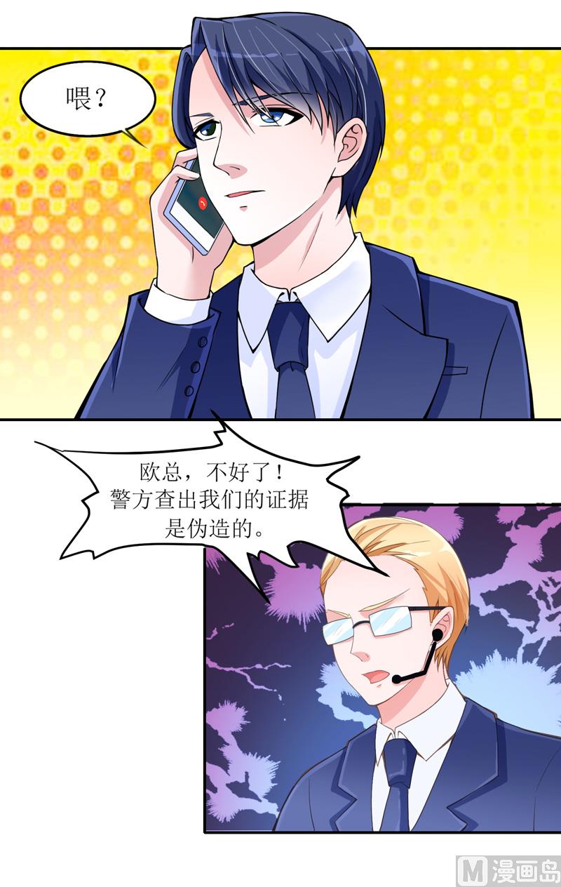 《BOSS的替嫁新娘》第137话 报仇的机会 第21页