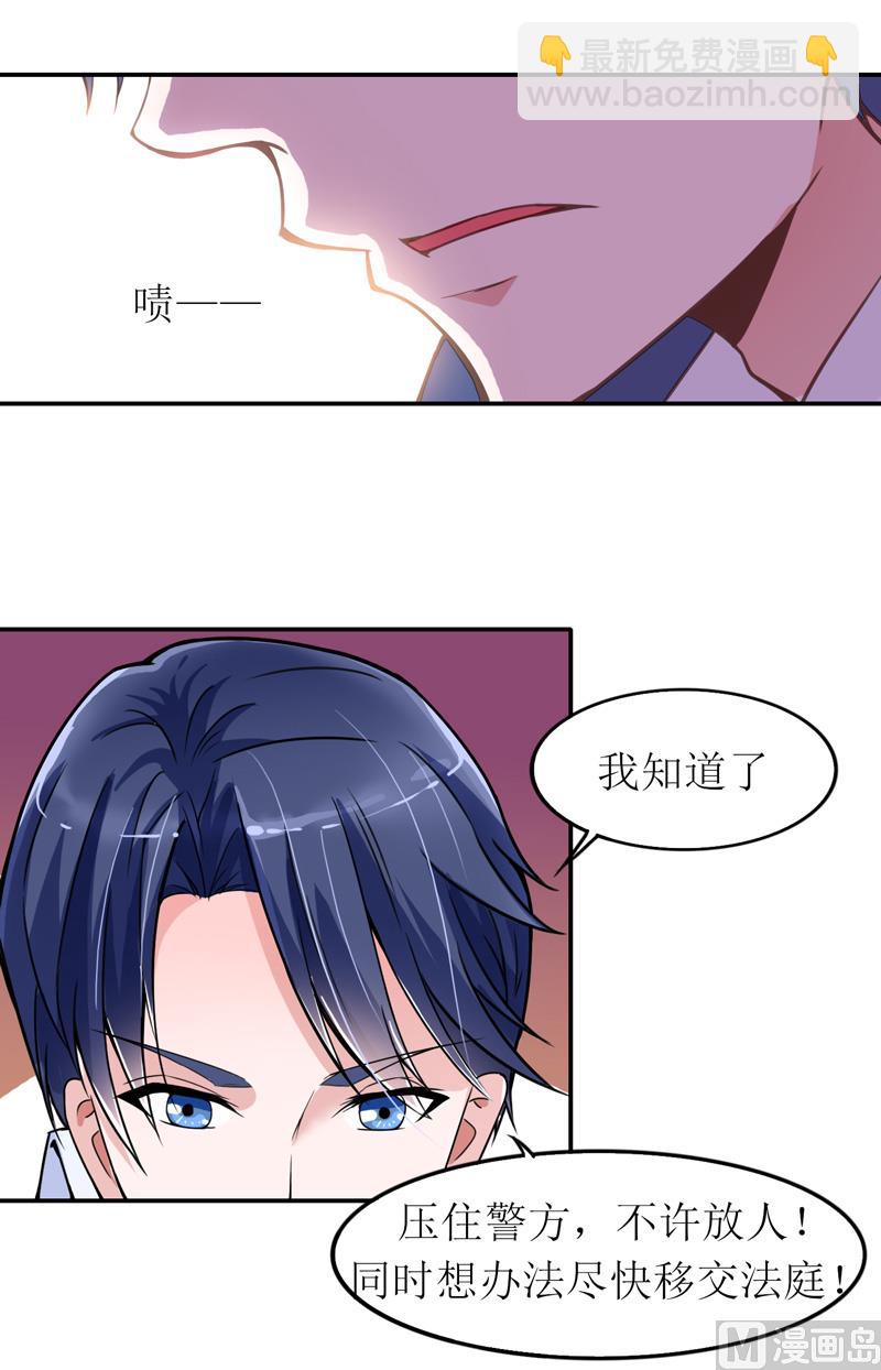 《BOSS的替嫁新娘》第137话 报仇的机会 第22页