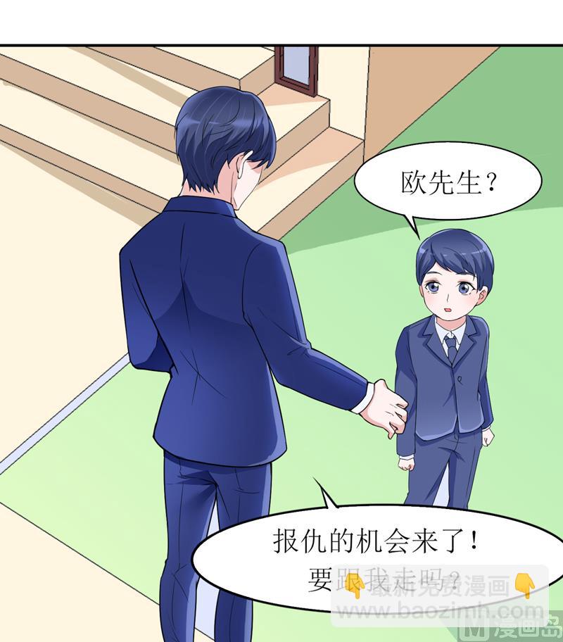 《BOSS的替嫁新娘》第137话 报仇的机会 第24页