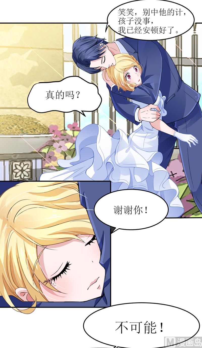 《BOSS的替嫁新娘》第137话 报仇的机会 第2页