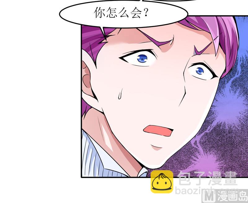 《BOSS的替嫁新娘》第137话 报仇的机会 第3页