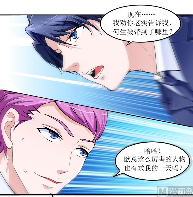 《BOSS的替嫁新娘》第137话 报仇的机会 第4页