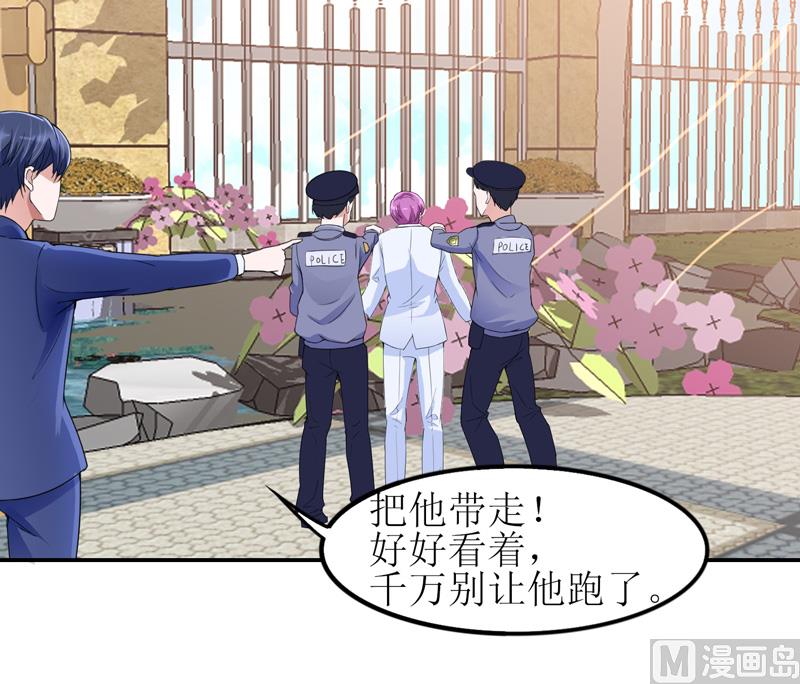 《BOSS的替嫁新娘》第137话 报仇的机会 第6页