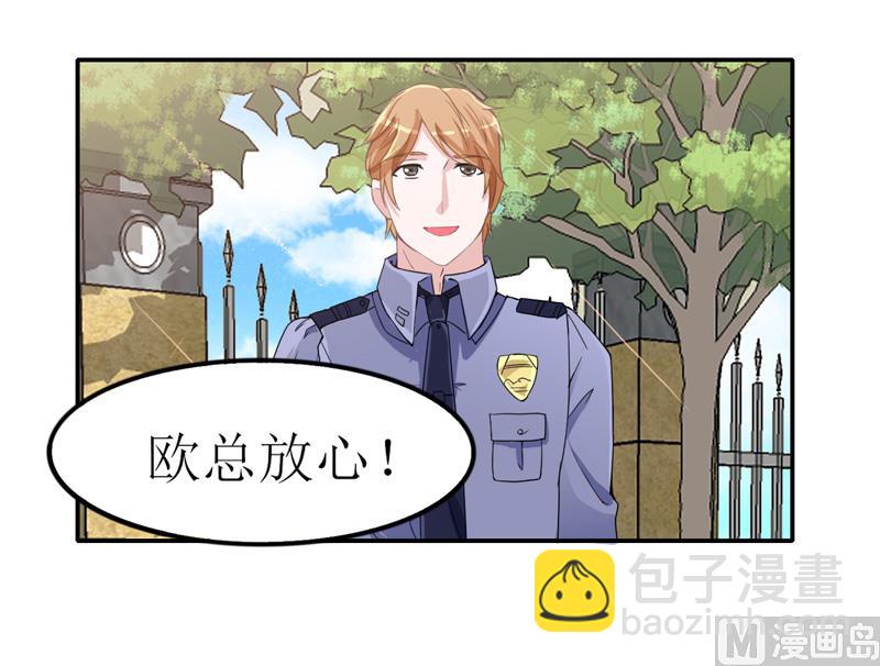 《BOSS的替嫁新娘》第137话 报仇的机会 第7页