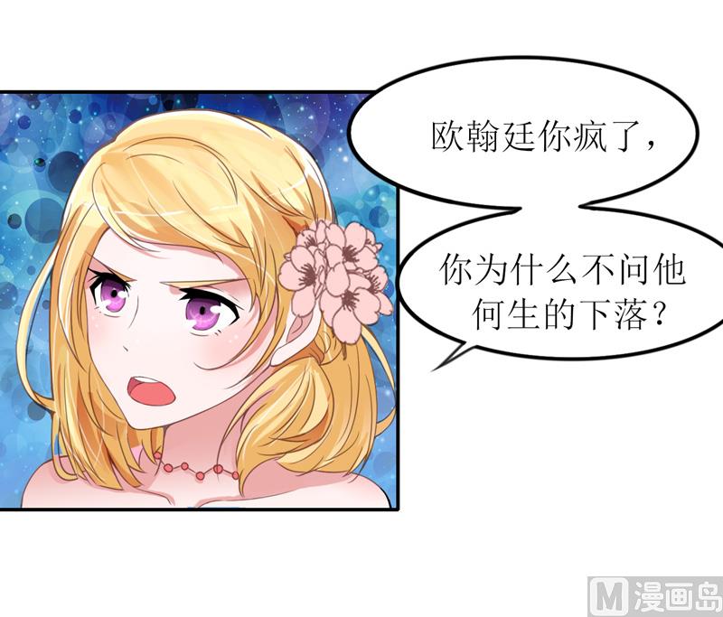 《BOSS的替嫁新娘》第137话 报仇的机会 第9页