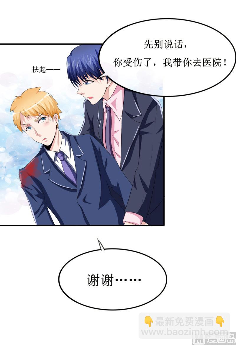 《BOSS的替嫁新娘》第142话 归来的哥哥 第16页