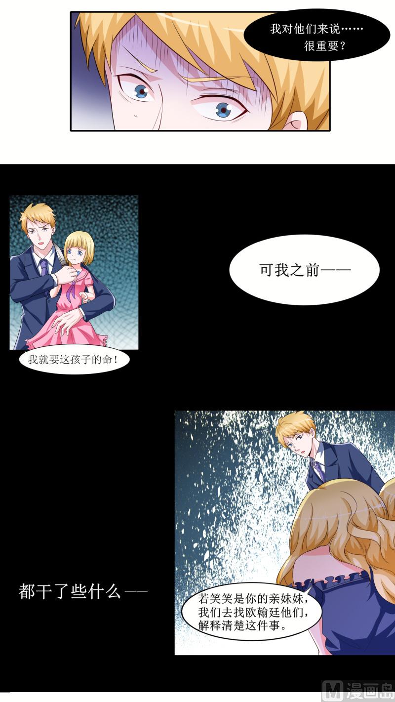 《BOSS的替嫁新娘》第142话 归来的哥哥 第1页