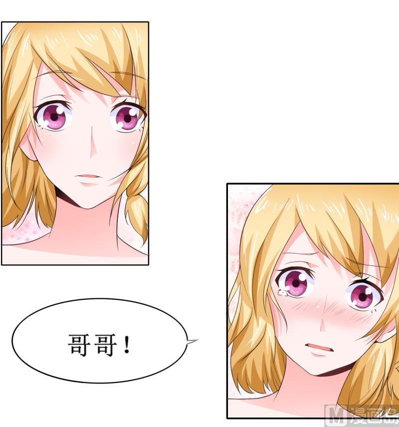 《BOSS的替嫁新娘》第142话 归来的哥哥 第22页
