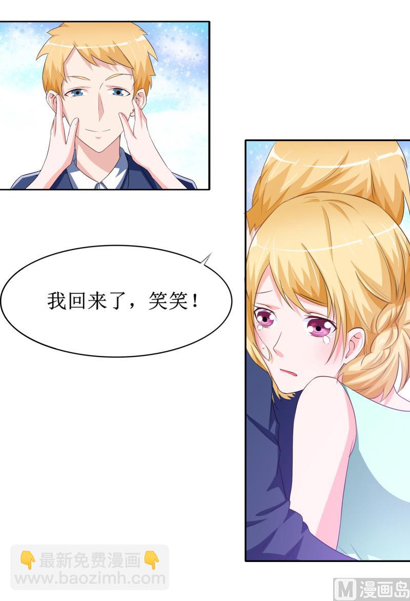 《BOSS的替嫁新娘》第142话 归来的哥哥 第24页
