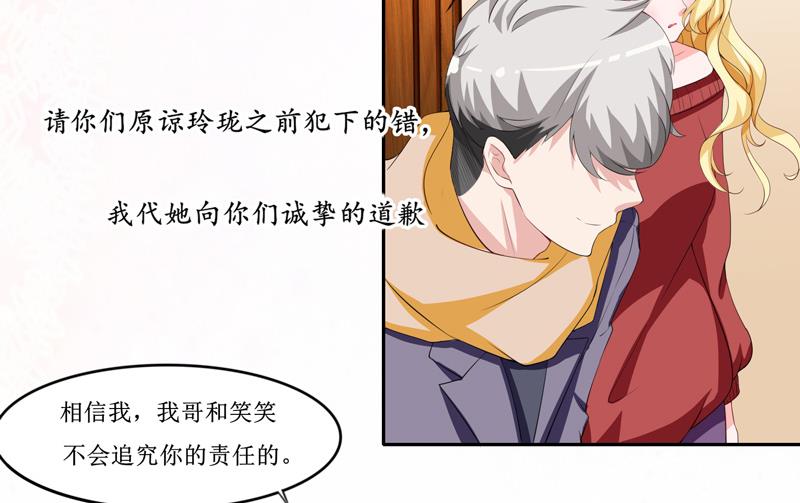 《BOSS的替嫁新娘》第143话 婚礼 第10页