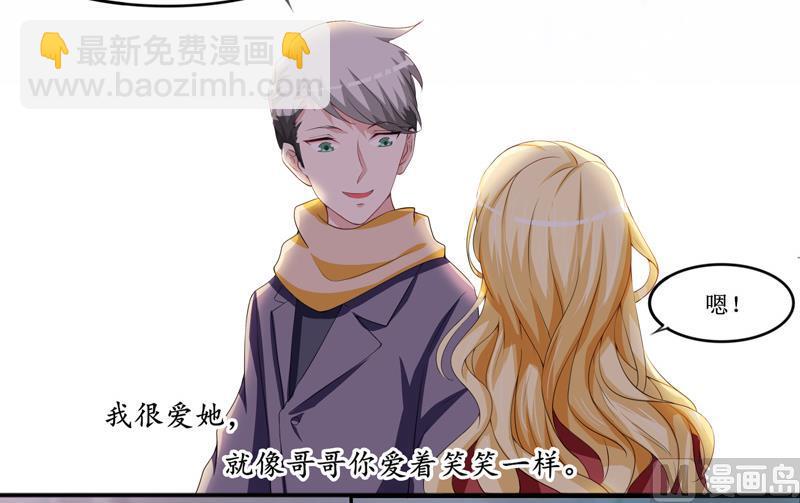 《BOSS的替嫁新娘》第143话 婚礼 第11页