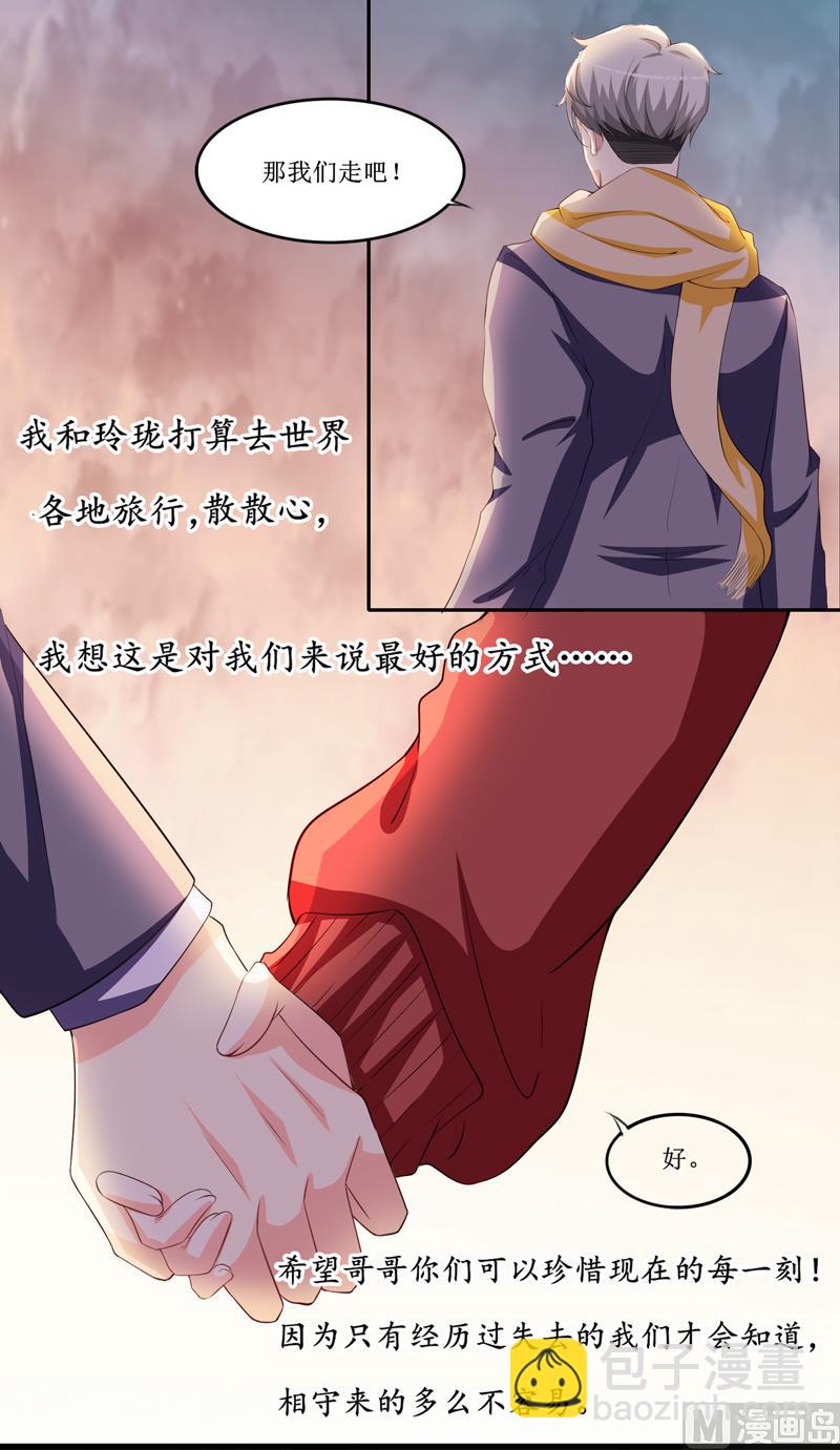 《BOSS的替嫁新娘》第143话 婚礼 第12页