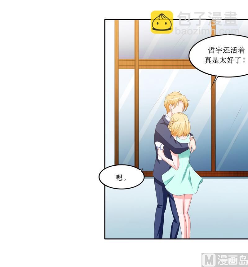 《BOSS的替嫁新娘》第143话 婚礼 第14页